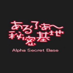 Alpha Secret Base