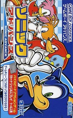 Sonic Advance (JP)