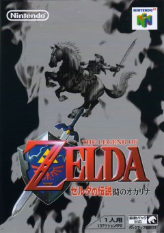 Legend Of Zelda, The: Ocarina Of Time (JP)