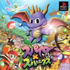 Spyro 2: Ripto's Rage (JP)