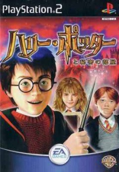 Harry Potter And The Chamber Of Secrets (JP)