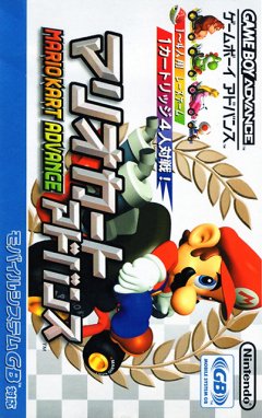 Mario Kart: Super Circuit (JP)