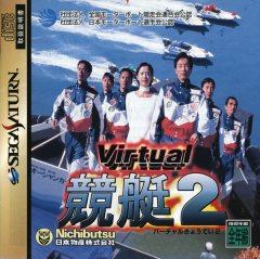 Virtual Boat Race 2 (JP)