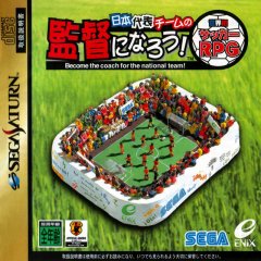 Soccer RPG: Become The Coach For The National Team (JP)