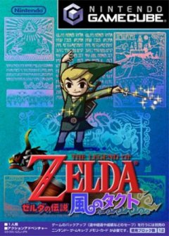 Legend Of Zelda, The: The Wind Waker (JP)