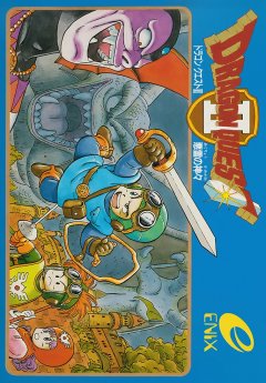 Dragon Quest II (JP)