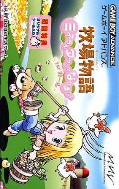 Harvest Moon: More Friends Of Mineral Town (JP)