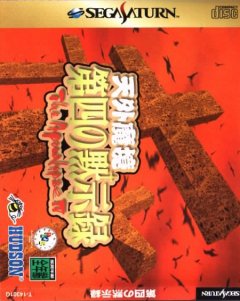Tengai Makyou: The Apocalypse IV (JP)