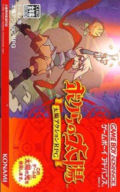 Boktai: The Sun Is In Your Hand (JP)
