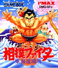 Sumo Fighter (JP)