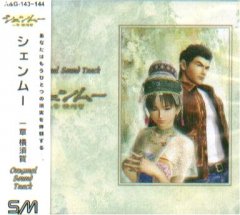 Shenmue OST (JP)