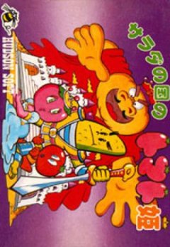 Princess Tomato In The Salad Kingdom (JP)