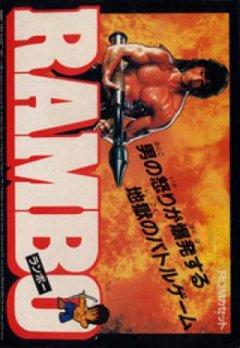 Rambo (JP)