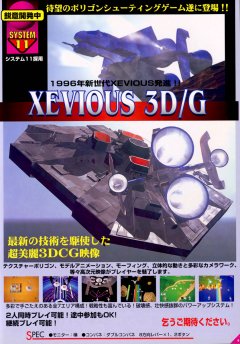 Xevious 3D/G