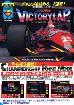 Ace Driver: Victory Lap (JP)