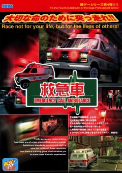 Emergency Call Ambulance (JP)