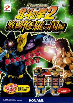 Punch Mania 2: Fist Of The North Star