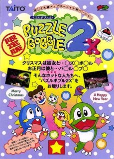 Puzzle Bobble 2X (JP)