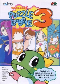 Puzzle Bobble 3 (JAP)