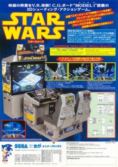 Star Wars Arcade (JP)