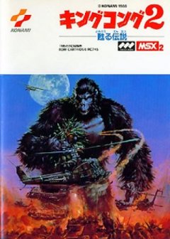 King Kong 2 (JP)