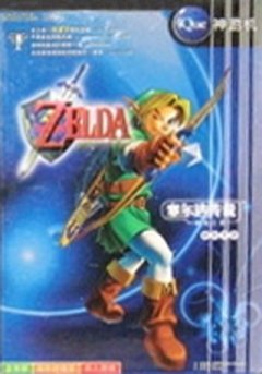 Legend Of Zelda, The: Ocarina Of Time