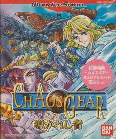 Chaos Gear: The Guided One (JP)