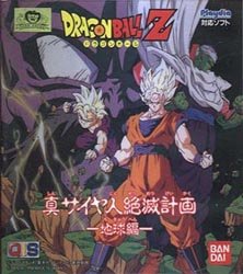 Dragon Ball Z: Shin Saiyajin Zetsumetsu Keikaku Chikyu Hen (JP)