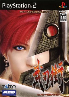 Bujingai: Swordmaster (JP)