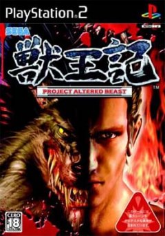 Altered Beast (2005) (JP)