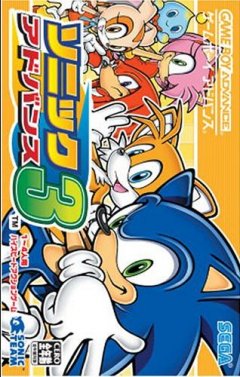 Sonic Advance 3 (JP)