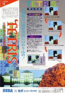 Tetris [Sega]
