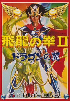 Hiryuu No Ken II: Dragon No Tsubasa (JP)