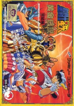 Saint Seiya: Ougon Densetsu Kanketsu Hen (JP)