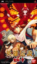 Legend Of Heroes, The: A Tear Of Vermillion (JP)