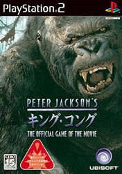 King Kong (2005) (JP)