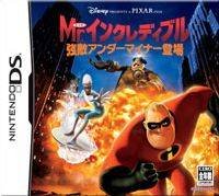 Incredibles, The: Rise Of The Underminer (JP)
