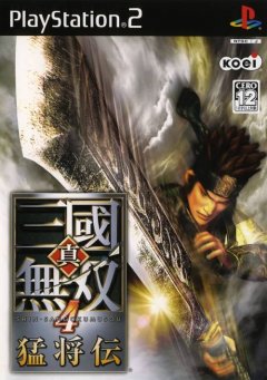Dynasty Warriors 5: Xtreme Legends (JP)