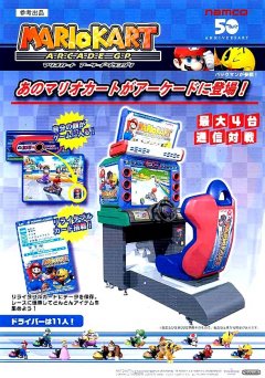 Mario Kart Arcade GP (JP)