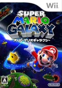 Super Mario Galaxy (JP)