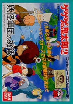 Gegege No Kitarou 2: Youkai Gundan No Chousen (JP)