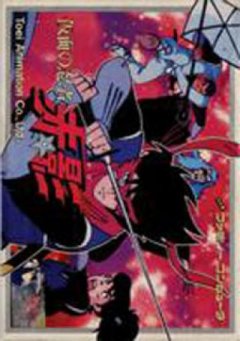 Kamen No Ninja: Akakage (JP)