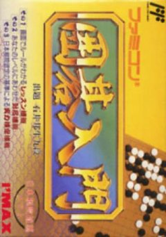 Famicom Igo Nyuumon (JP)
