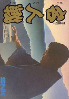 Famicom Meijin Sen (JP)
