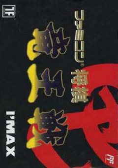 Famicom Shougi: Ryuuousen (JP)