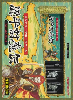 Genpei Touma Den: Computer Boardgame (JP)
