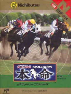 Keiba Simulation: Honmei (JP)