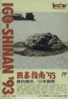 <a href='https://www.playright.dk/info/titel/igo-shinan-93'>Igo Shinan '93</a>    17/30