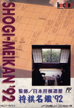 Shougi Meikan '92 (JP)