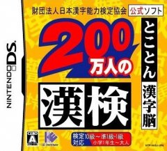 200-Mannin No KanKen: Tokoton Kanji Nou (JP)